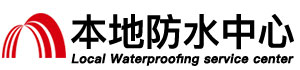 河源防水补漏公司